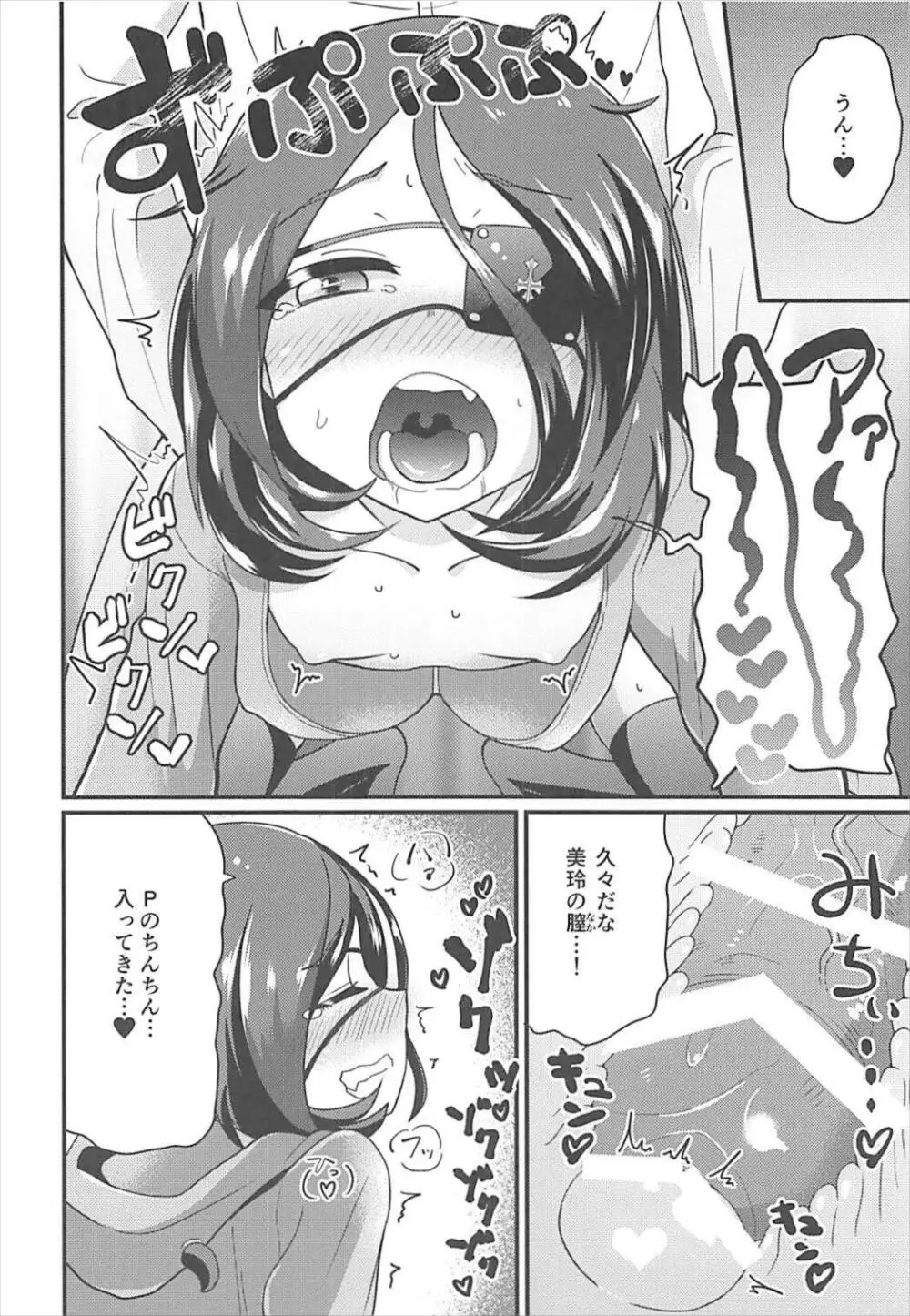 美鈴ちゃん!?お尻で誘惑するのをやめなさい - page9