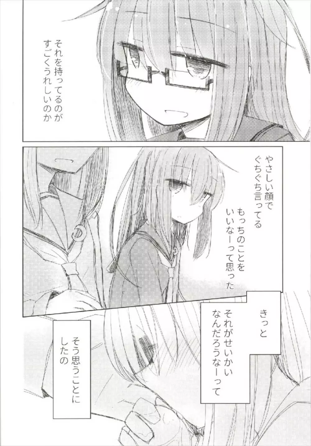 眼鏡天使文月ちゃん - page10