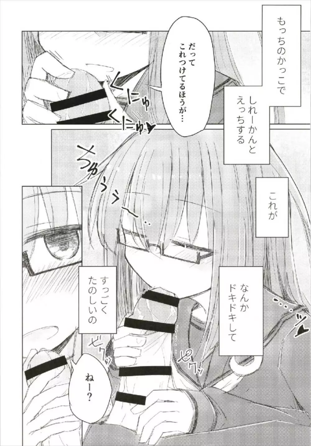 眼鏡天使文月ちゃん - page12