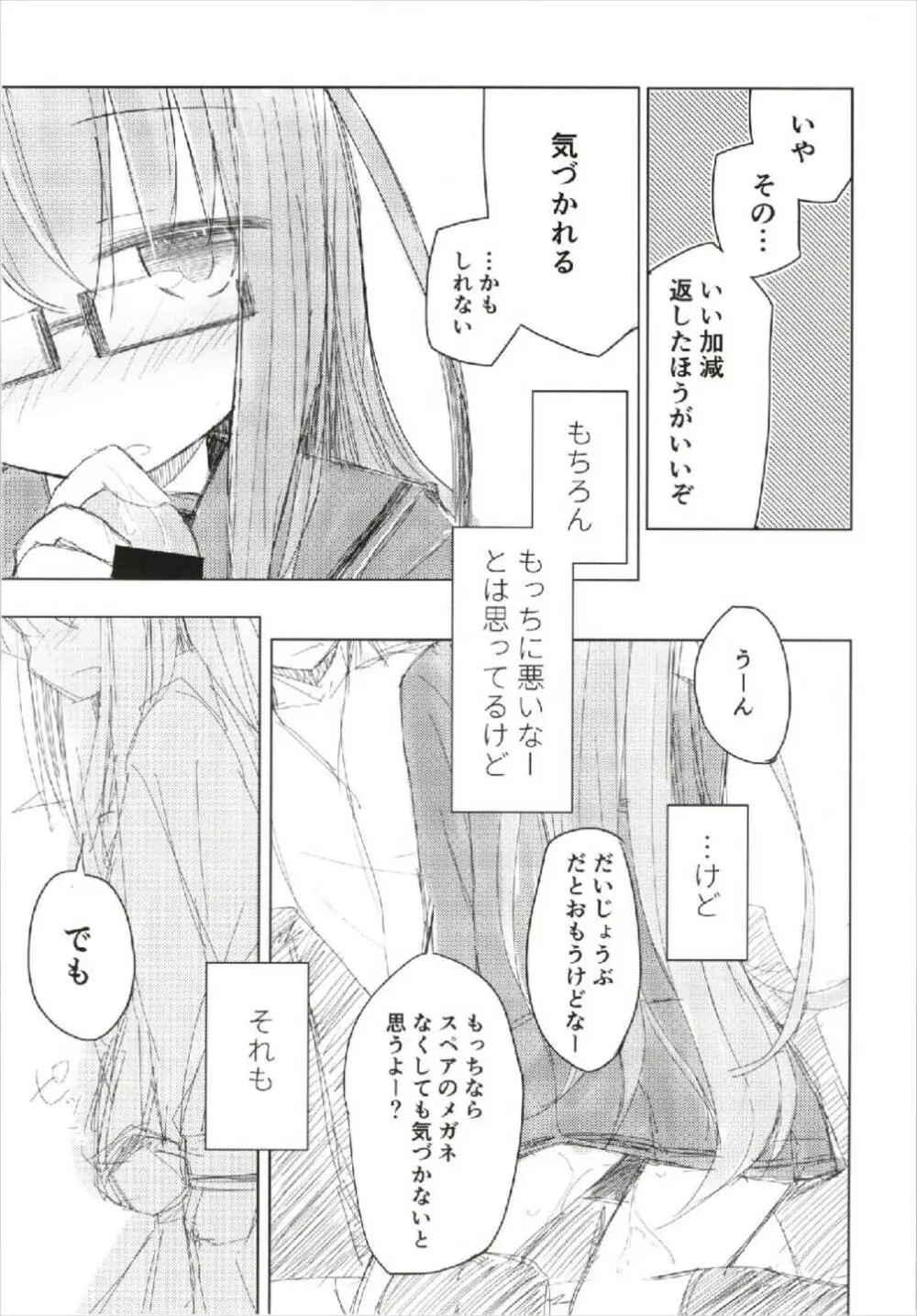 眼鏡天使文月ちゃん - page13