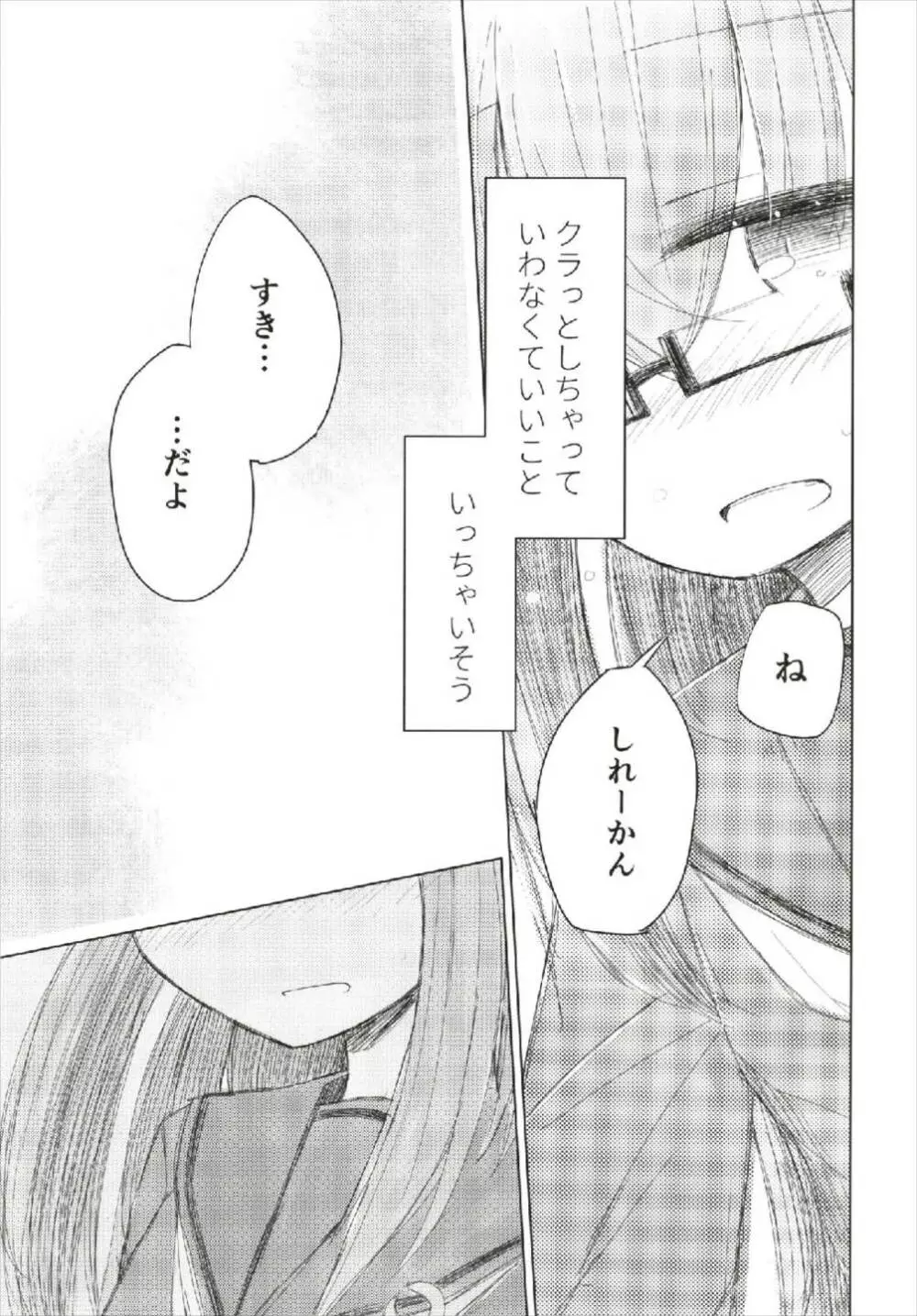 眼鏡天使文月ちゃん - page19