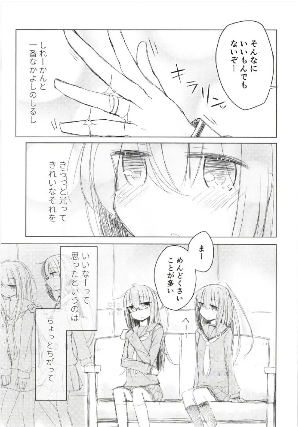 眼鏡天使文月ちゃん - page9