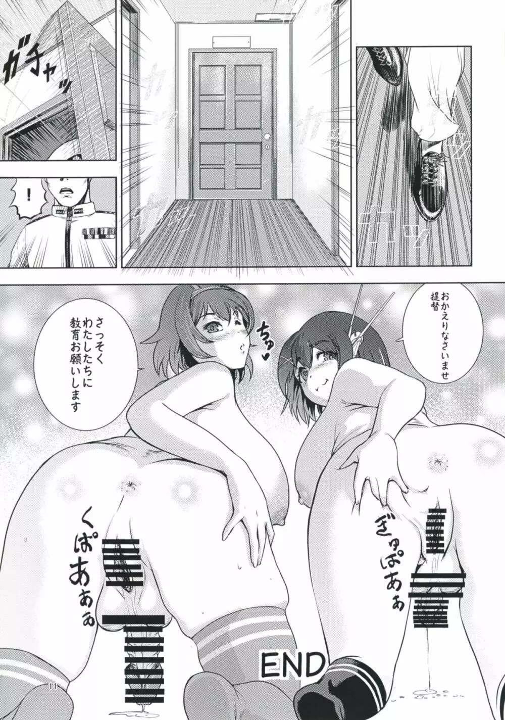 摩耶と陸奥とアレとソレと - page10