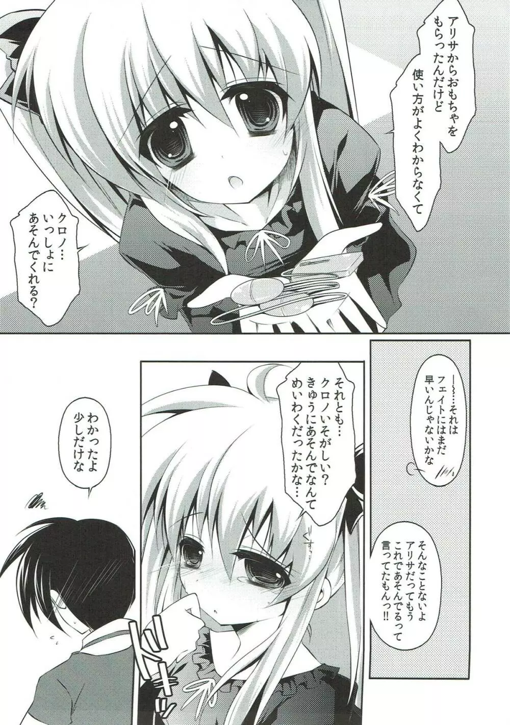 おとなのあそびおしえてください - page4