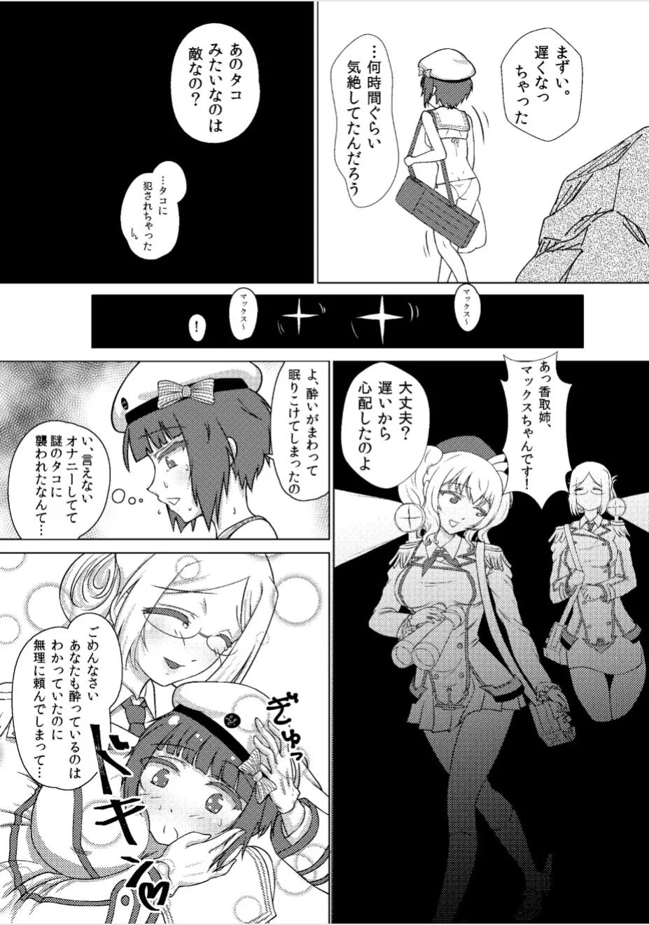 マックスちゃんに生えちゃった話 - page14