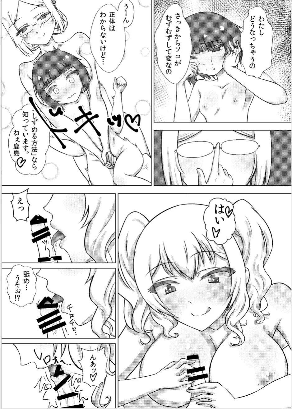 マックスちゃんに生えちゃった話 - page20