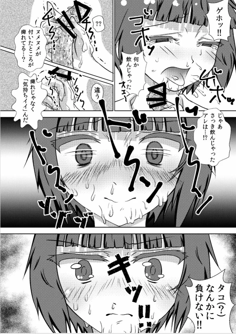 マックスちゃんに生えちゃった話 - page9