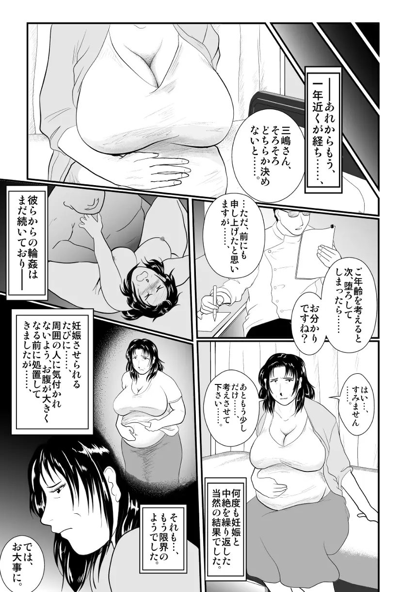 Totsukan Kouji - page19