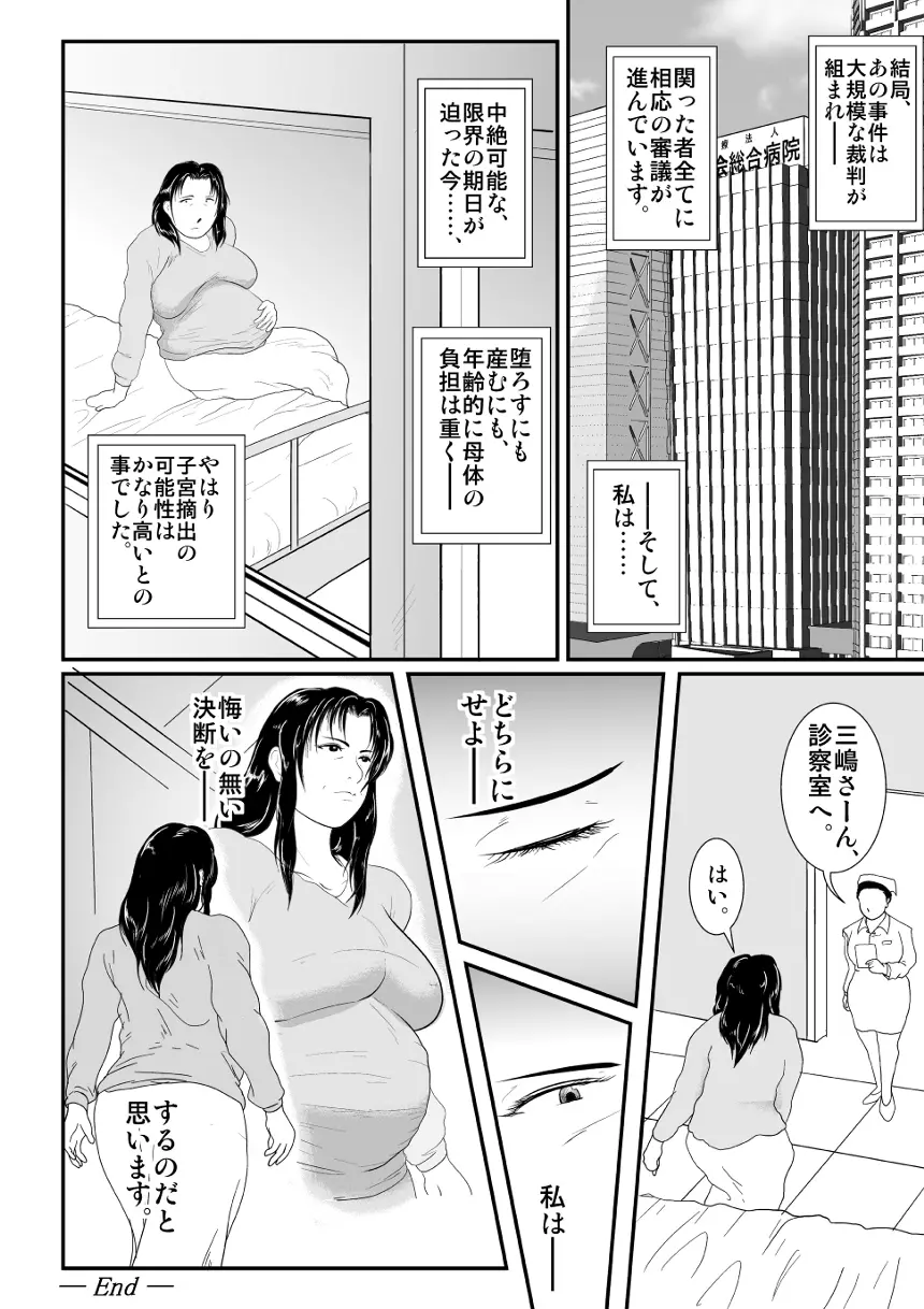 Totsukan Kouji - page26