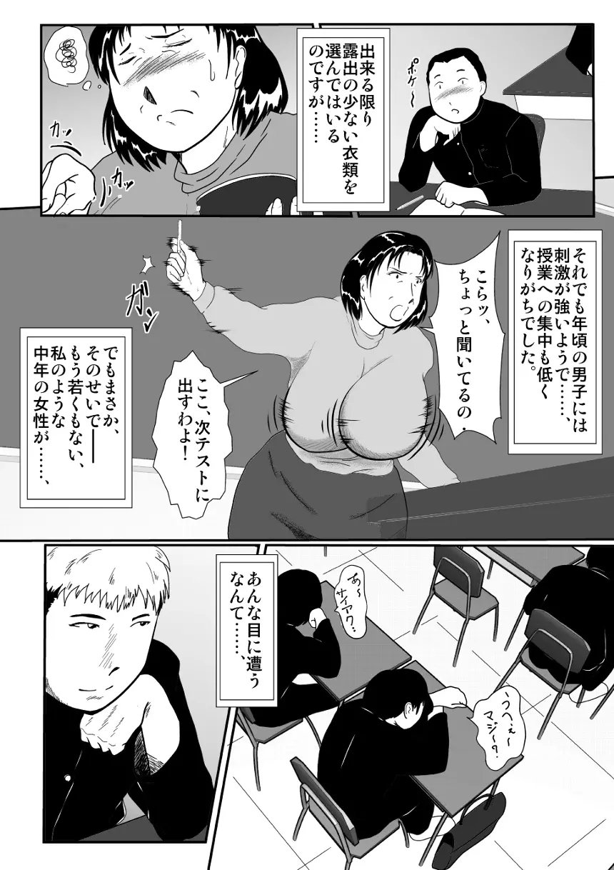 Totsukan Kouji - page4