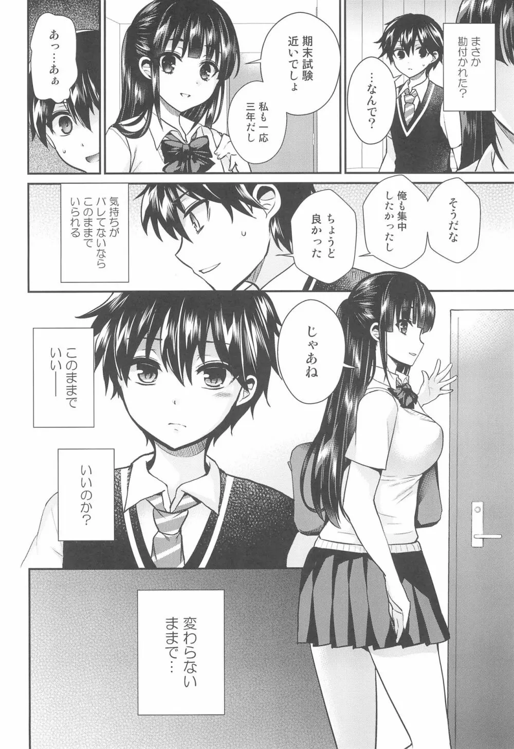 ふたなりっ!おしおきタイム6～完結編～ - page10