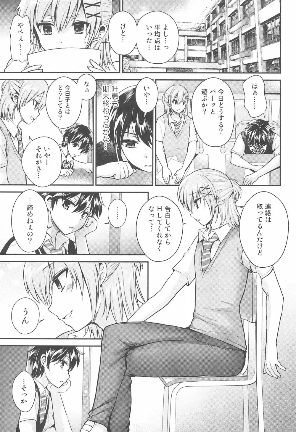 ふたなりっ!おしおきタイム6～完結編～ - page13