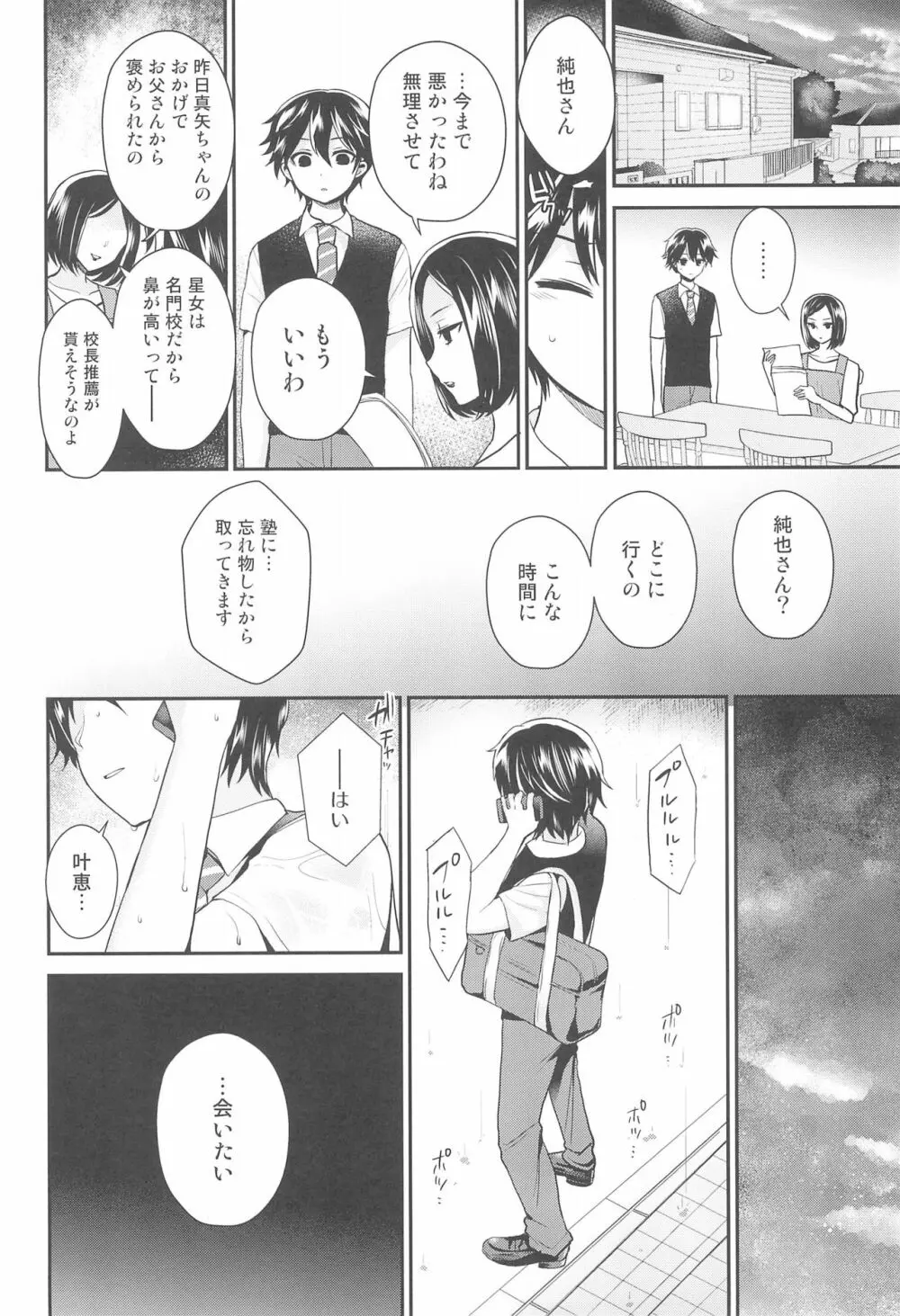 ふたなりっ!おしおきタイム6～完結編～ - page14