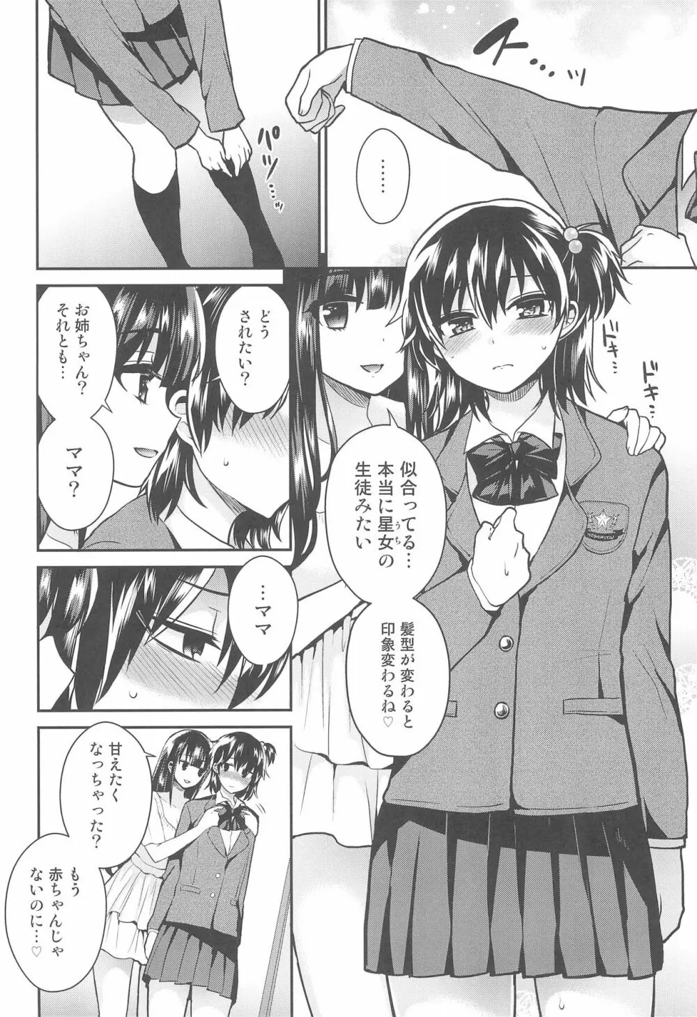 ふたなりっ!おしおきタイム6～完結編～ - page16