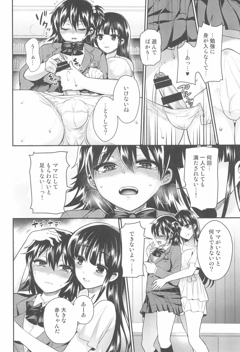 ふたなりっ!おしおきタイム6～完結編～ - page18