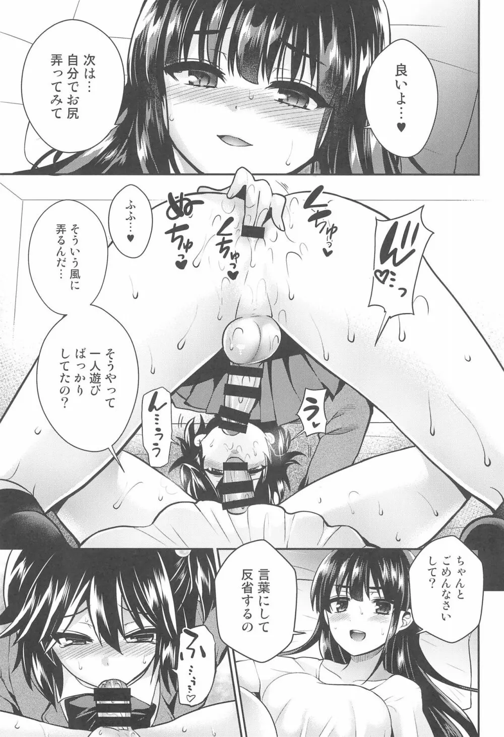 ふたなりっ!おしおきタイム6～完結編～ - page25