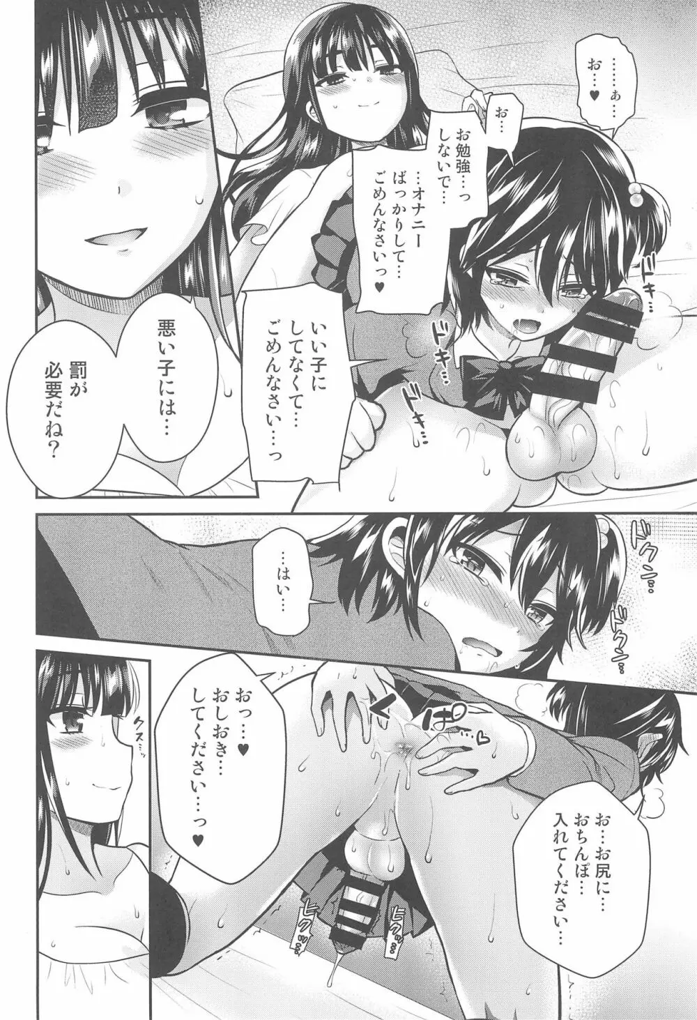 ふたなりっ!おしおきタイム6～完結編～ - page26