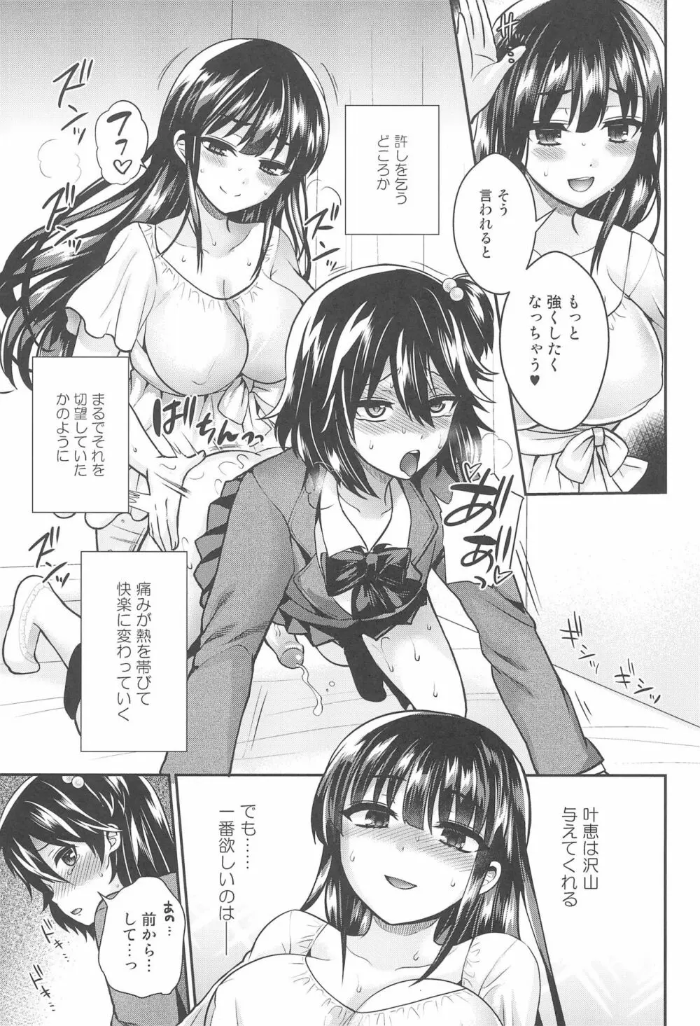 ふたなりっ!おしおきタイム6～完結編～ - page29