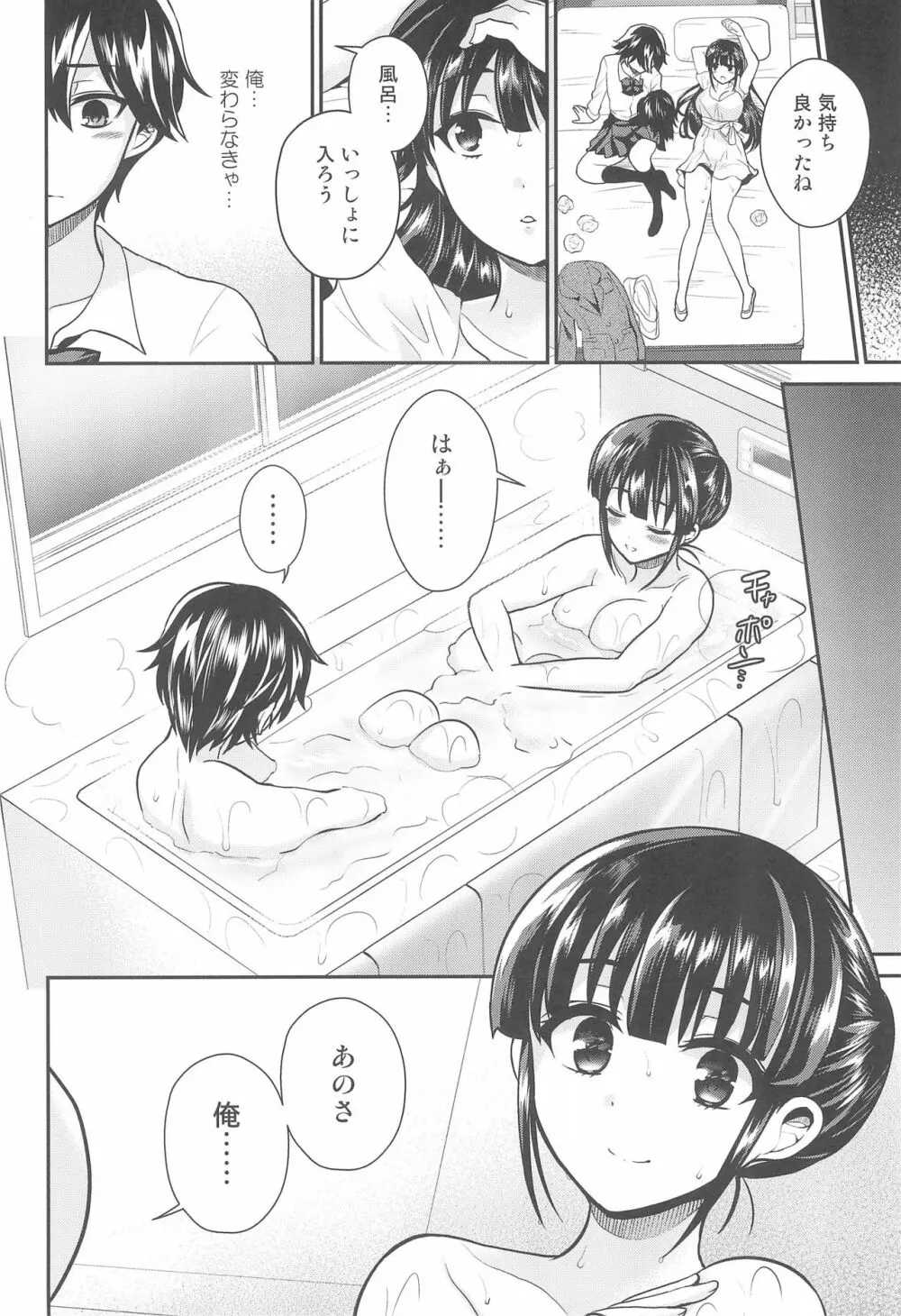 ふたなりっ!おしおきタイム6～完結編～ - page32