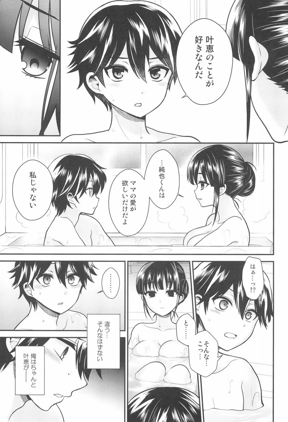 ふたなりっ!おしおきタイム6～完結編～ - page33