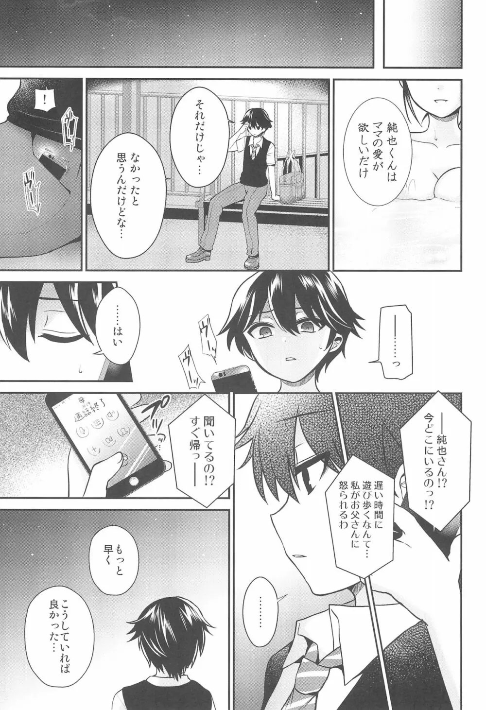 ふたなりっ!おしおきタイム6～完結編～ - page35