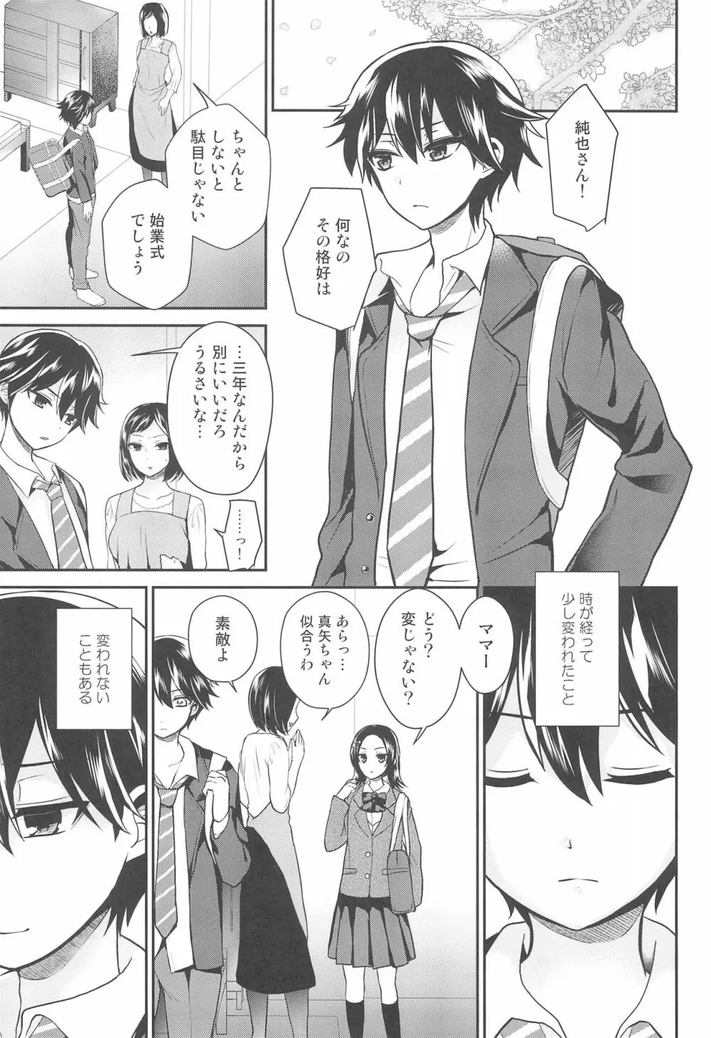 ふたなりっ!おしおきタイム6～完結編～ - page37