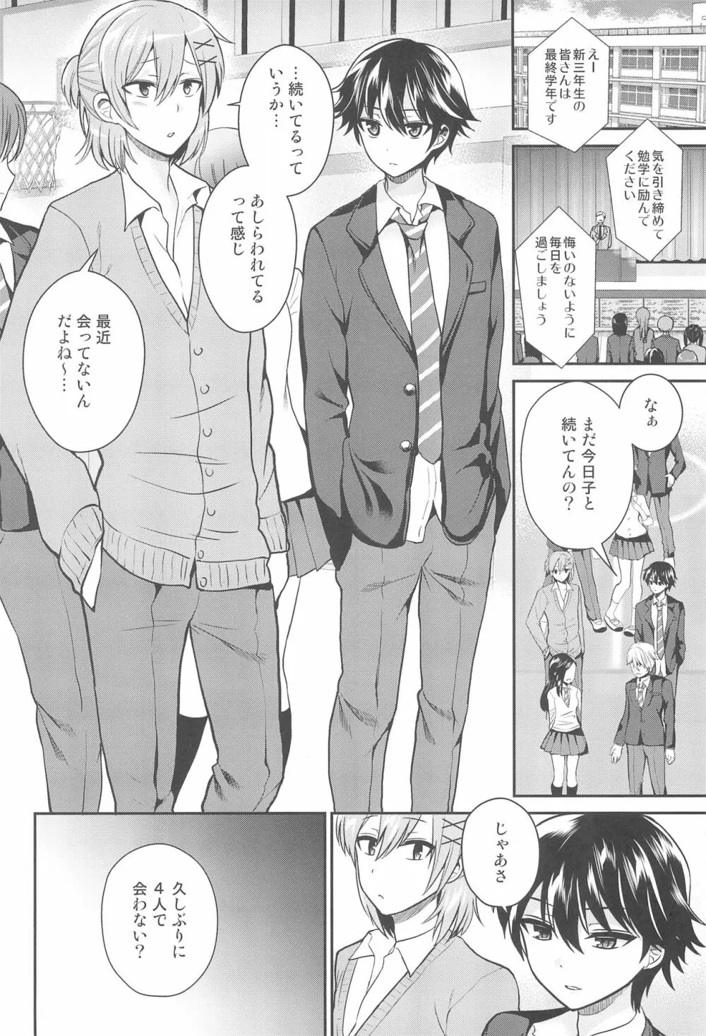 ふたなりっ!おしおきタイム6～完結編～ - page38