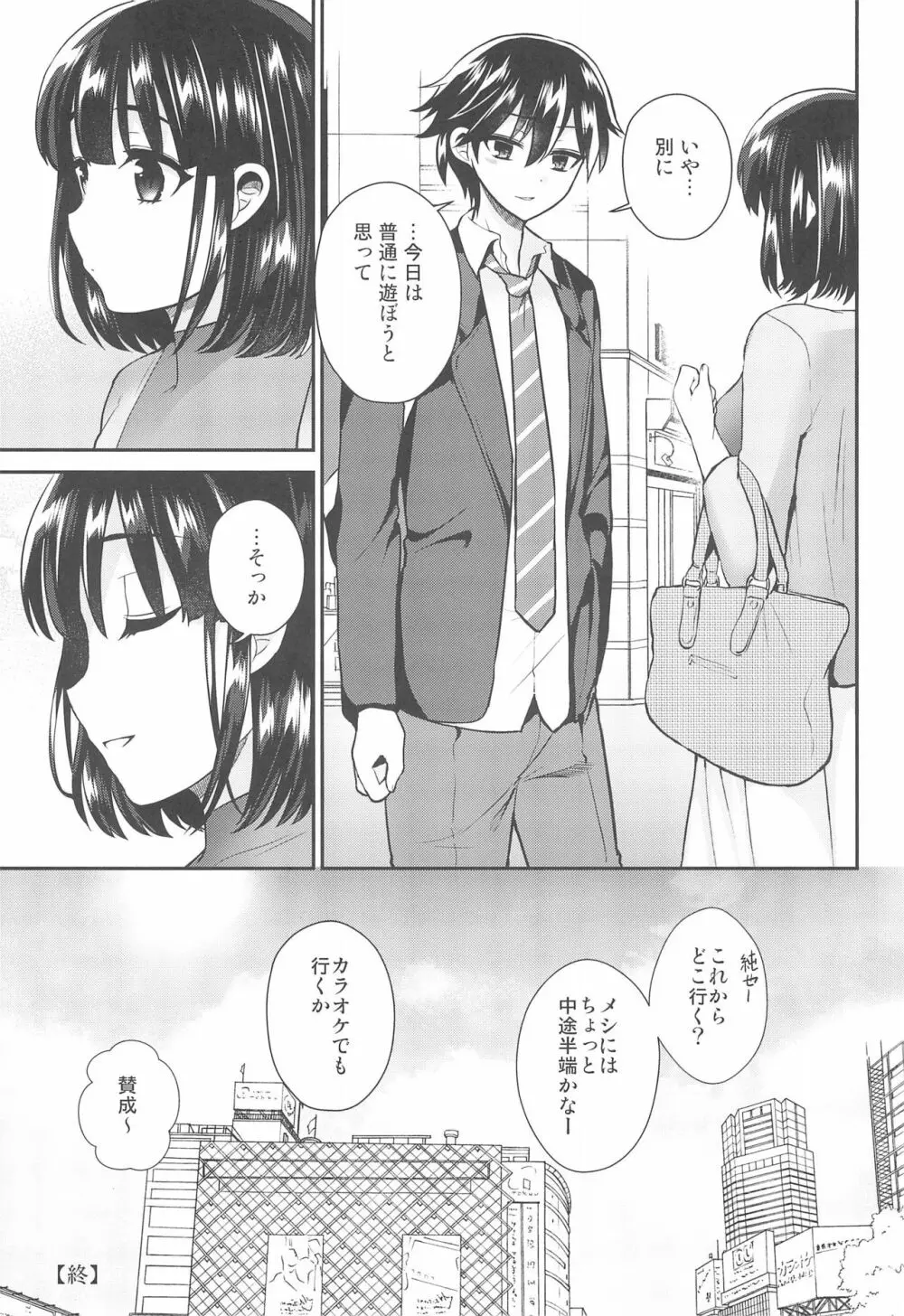 ふたなりっ!おしおきタイム6～完結編～ - page41