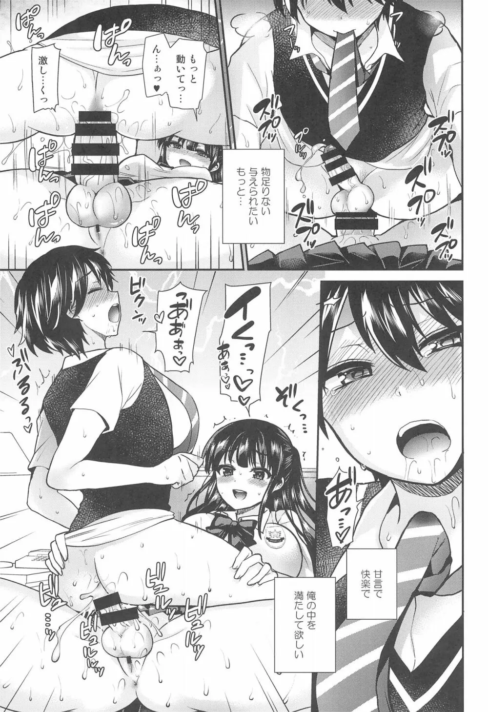 ふたなりっ!おしおきタイム6～完結編～ - page7