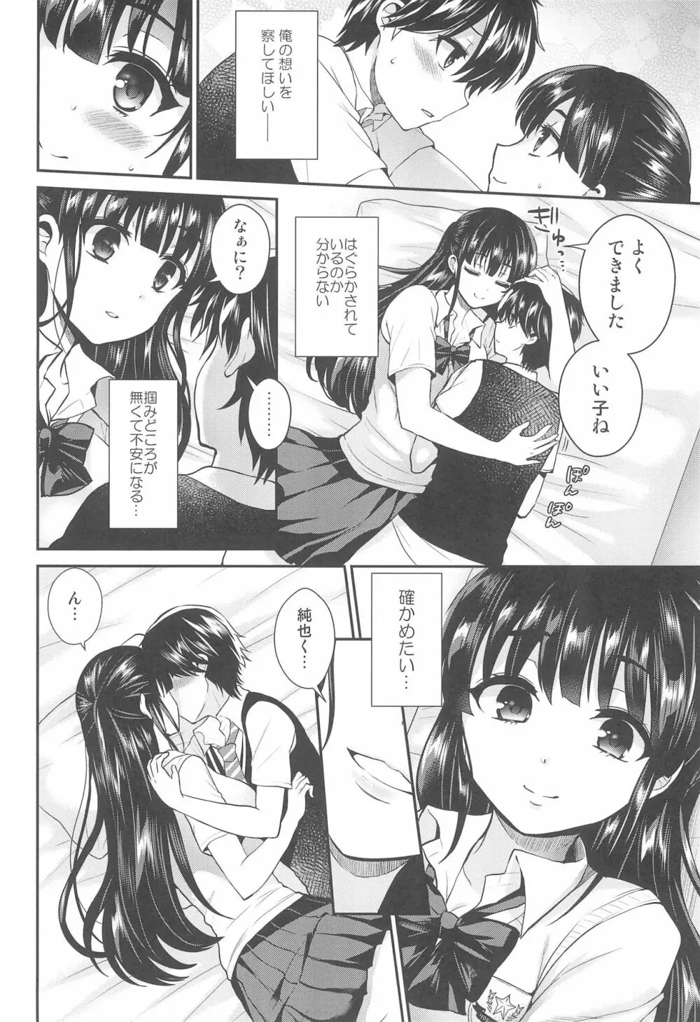 ふたなりっ!おしおきタイム6～完結編～ - page8