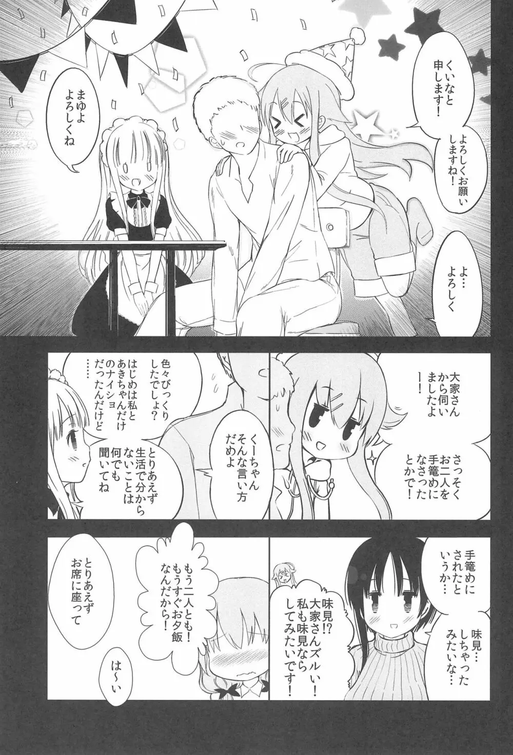 ひととせにようこそ - page11