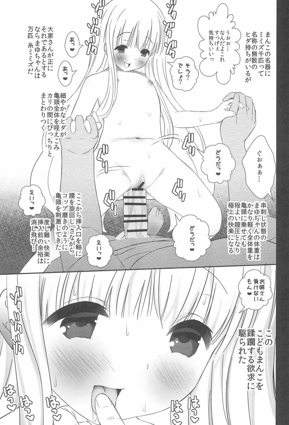 ひととせにようこそ - page23