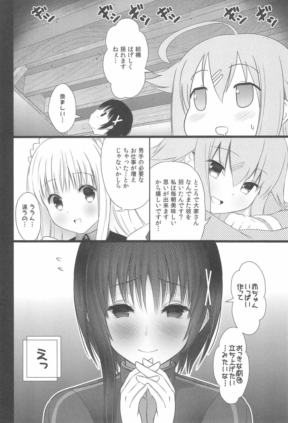 ひととせにようこそ - page30