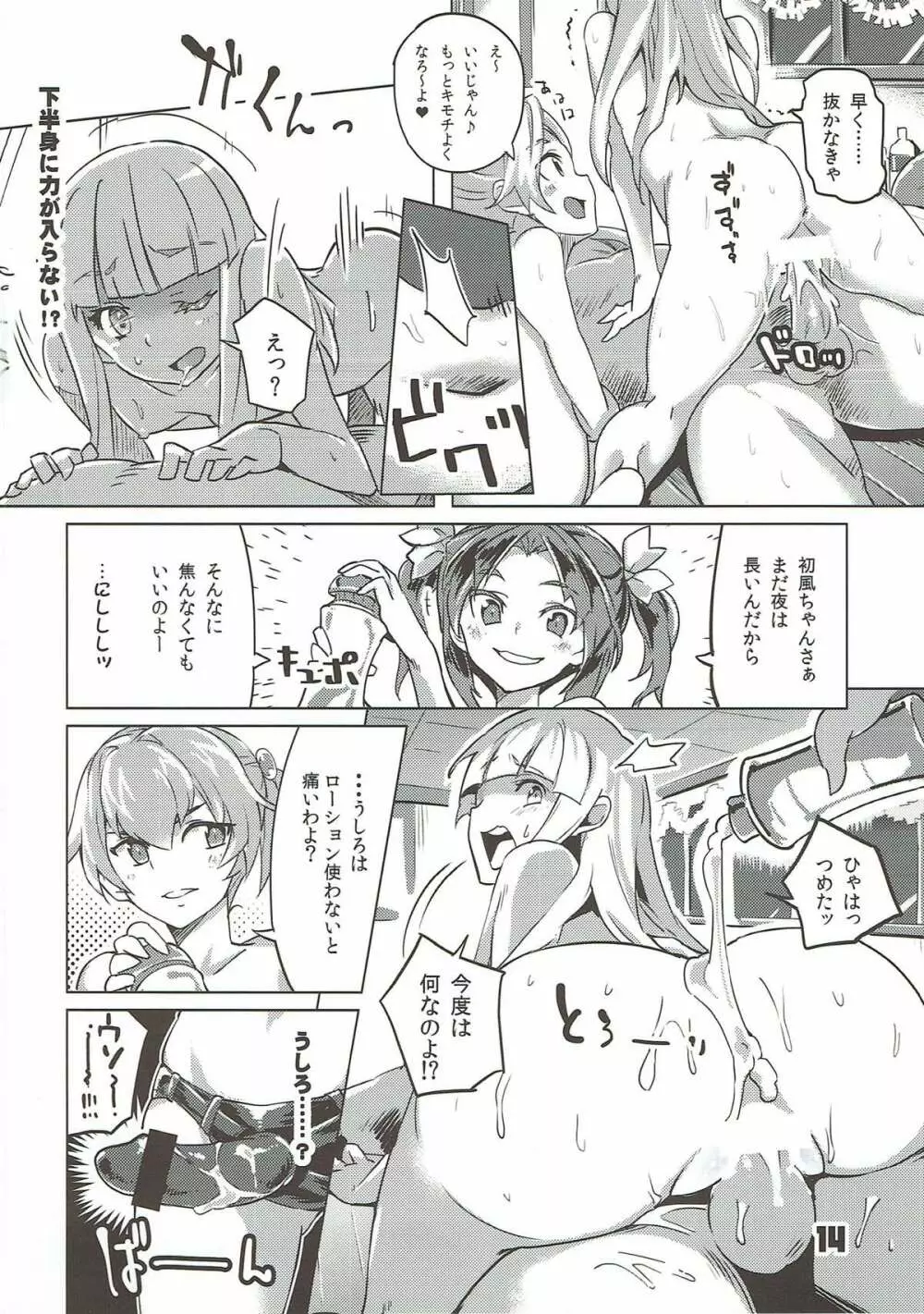 WELLCAM! はつかぜちゃんのかんげいかい❤ - page12