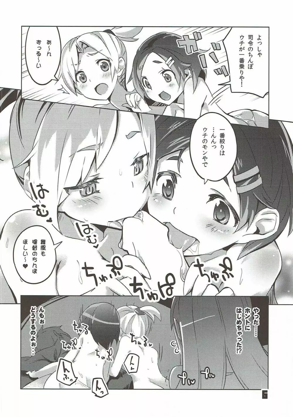 WELLCAM! はつかぜちゃんのかんげいかい❤ - page4