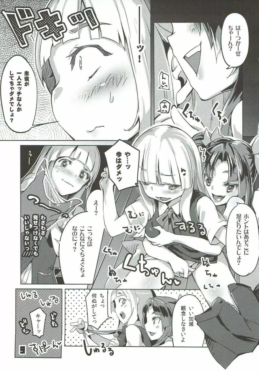 WELLCAM! はつかぜちゃんのかんげいかい❤ - page7