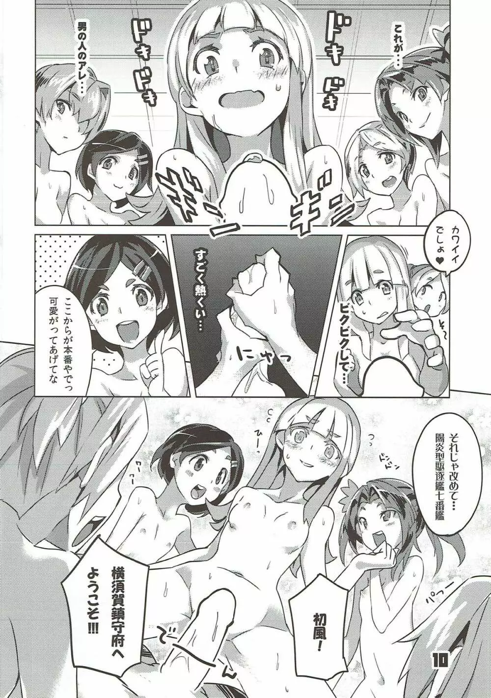 WELLCAM! はつかぜちゃんのかんげいかい❤ - page8