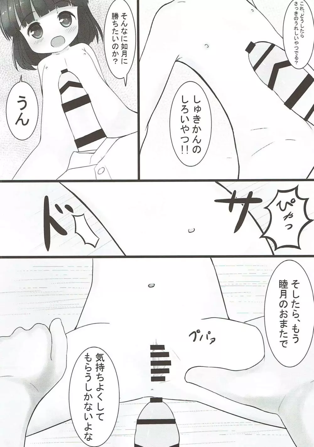 あずれんえんじかん - page13