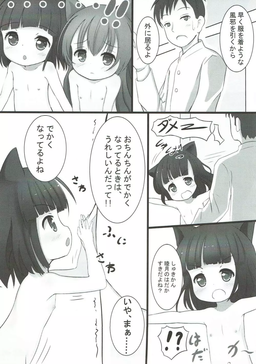 あずれんえんじかん - page4