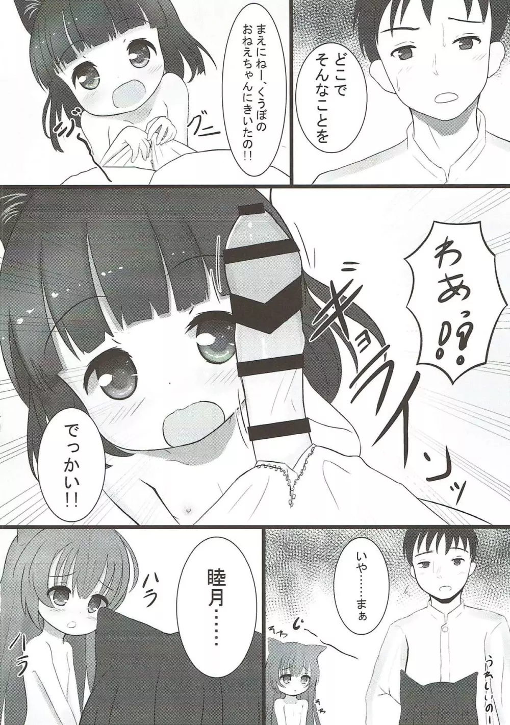 あずれんえんじかん - page5