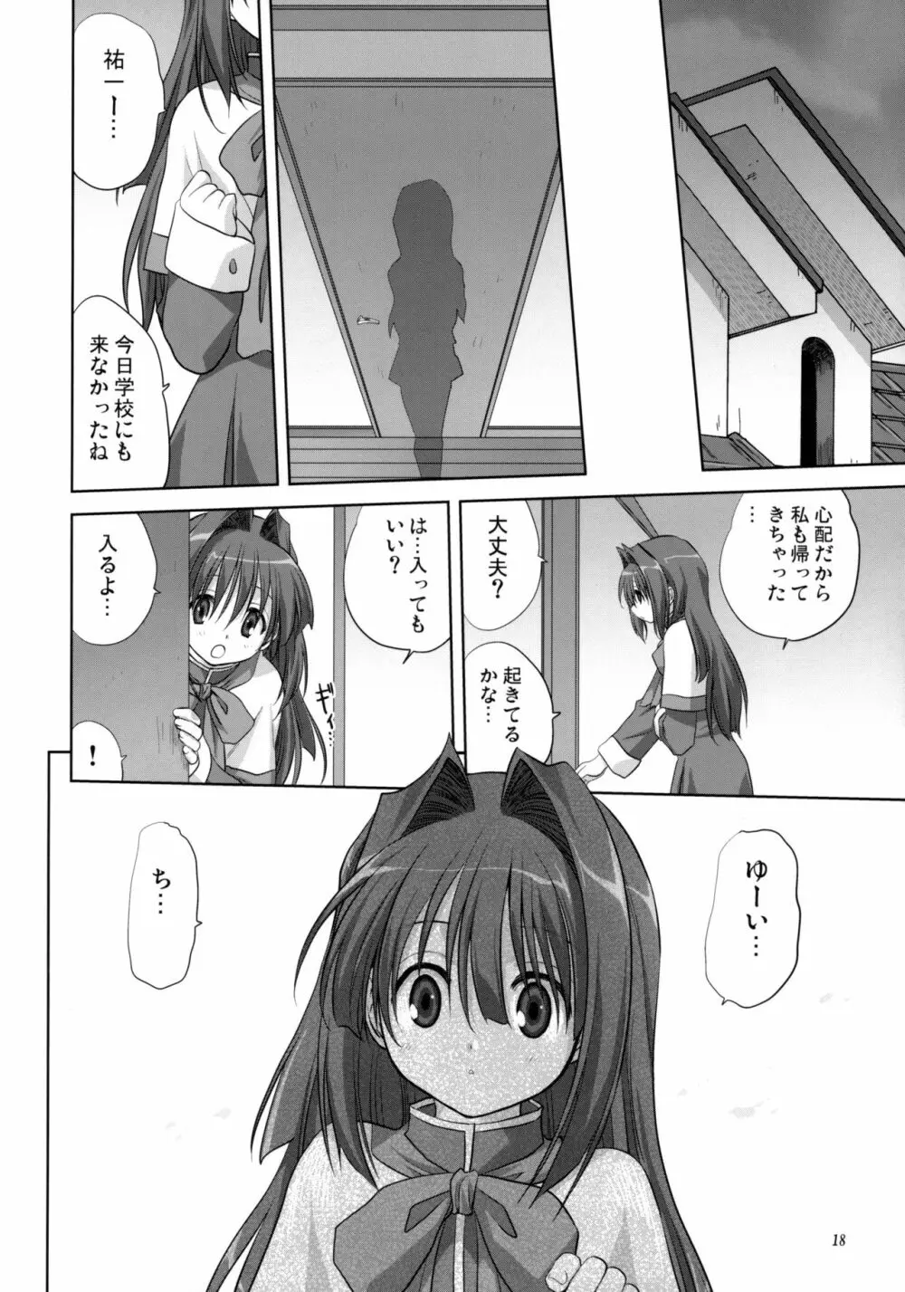 秋子さんといっしょ 5 - page18