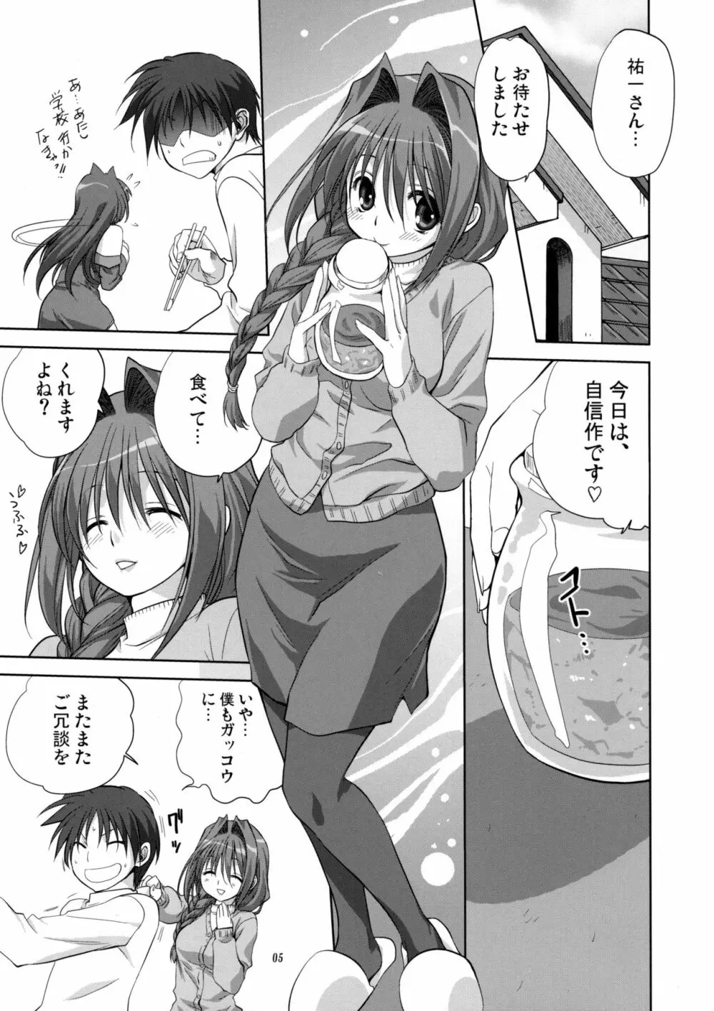 秋子さんといっしょ 5 - page5