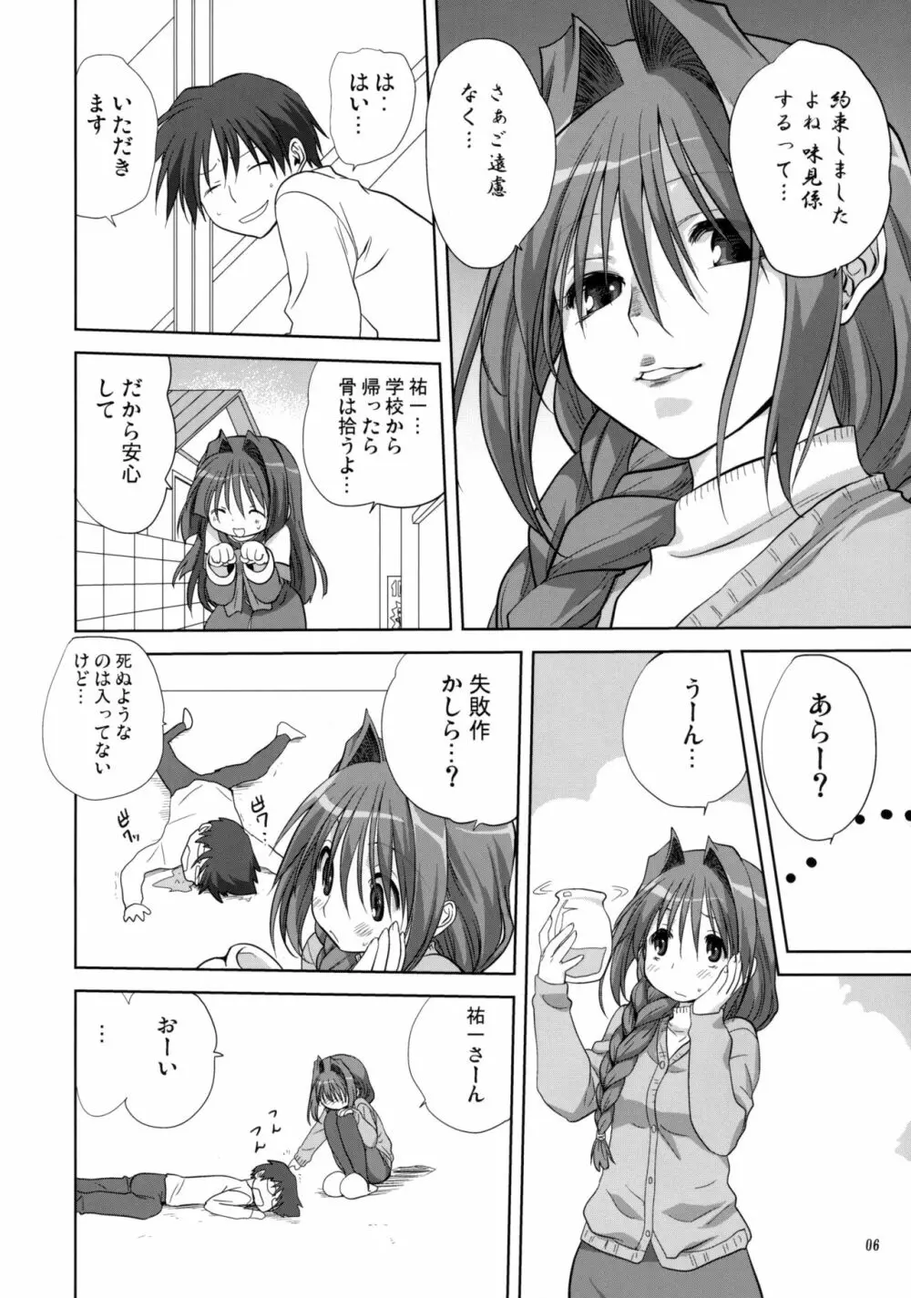 秋子さんといっしょ 5 - page6