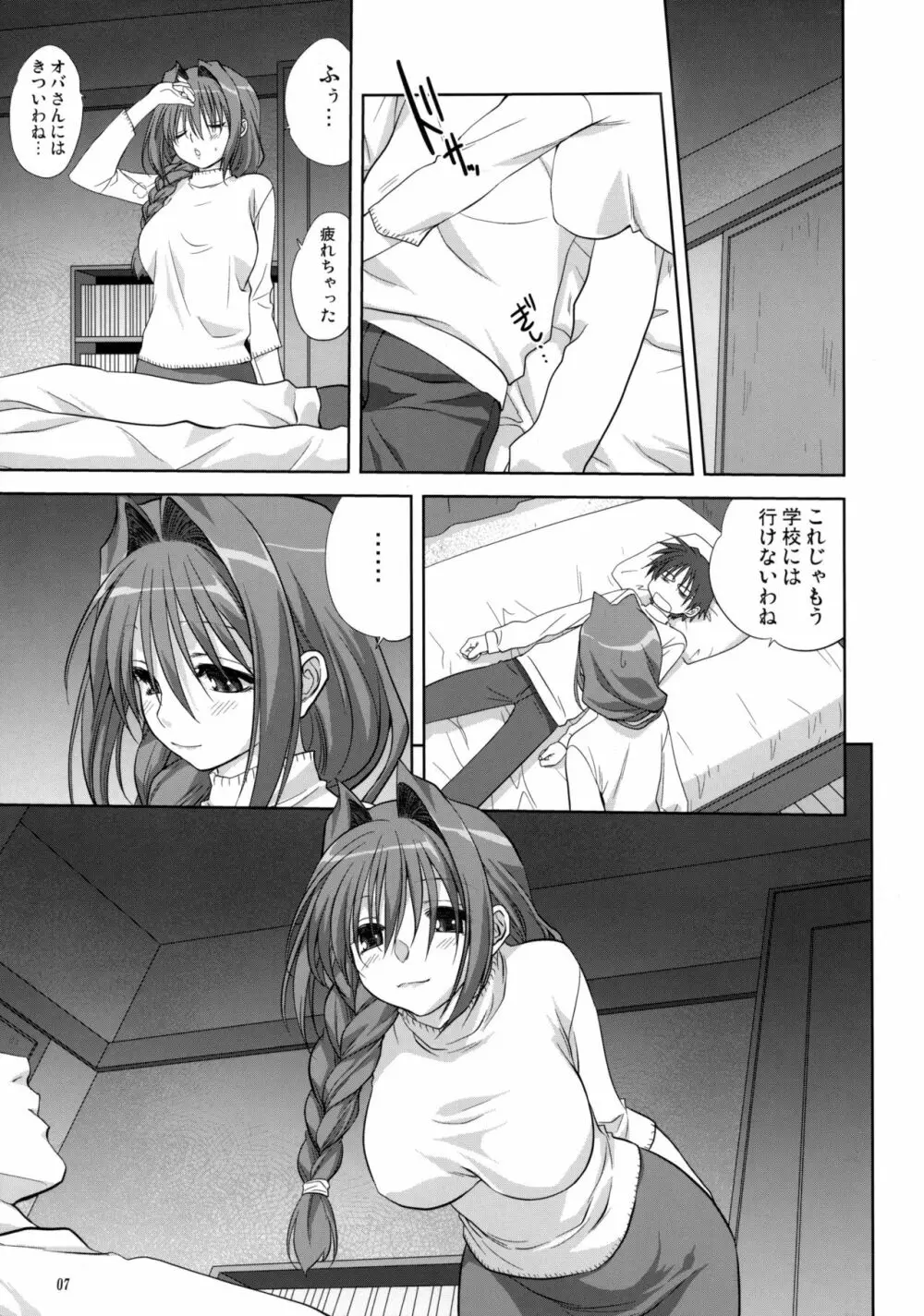 秋子さんといっしょ 5 - page7