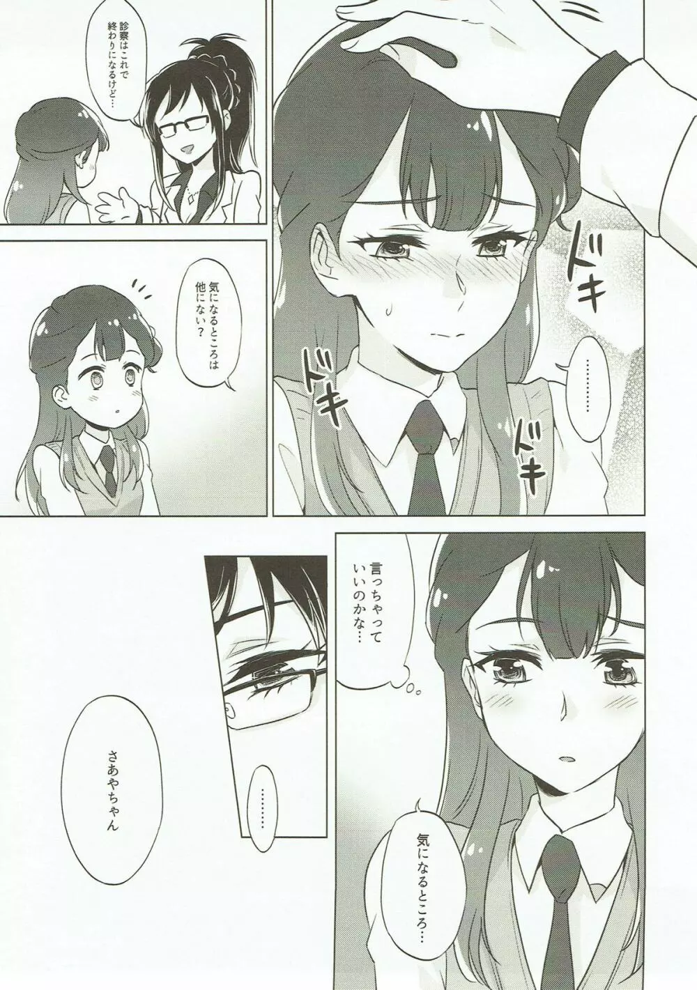 天使の堕とし方 - page5