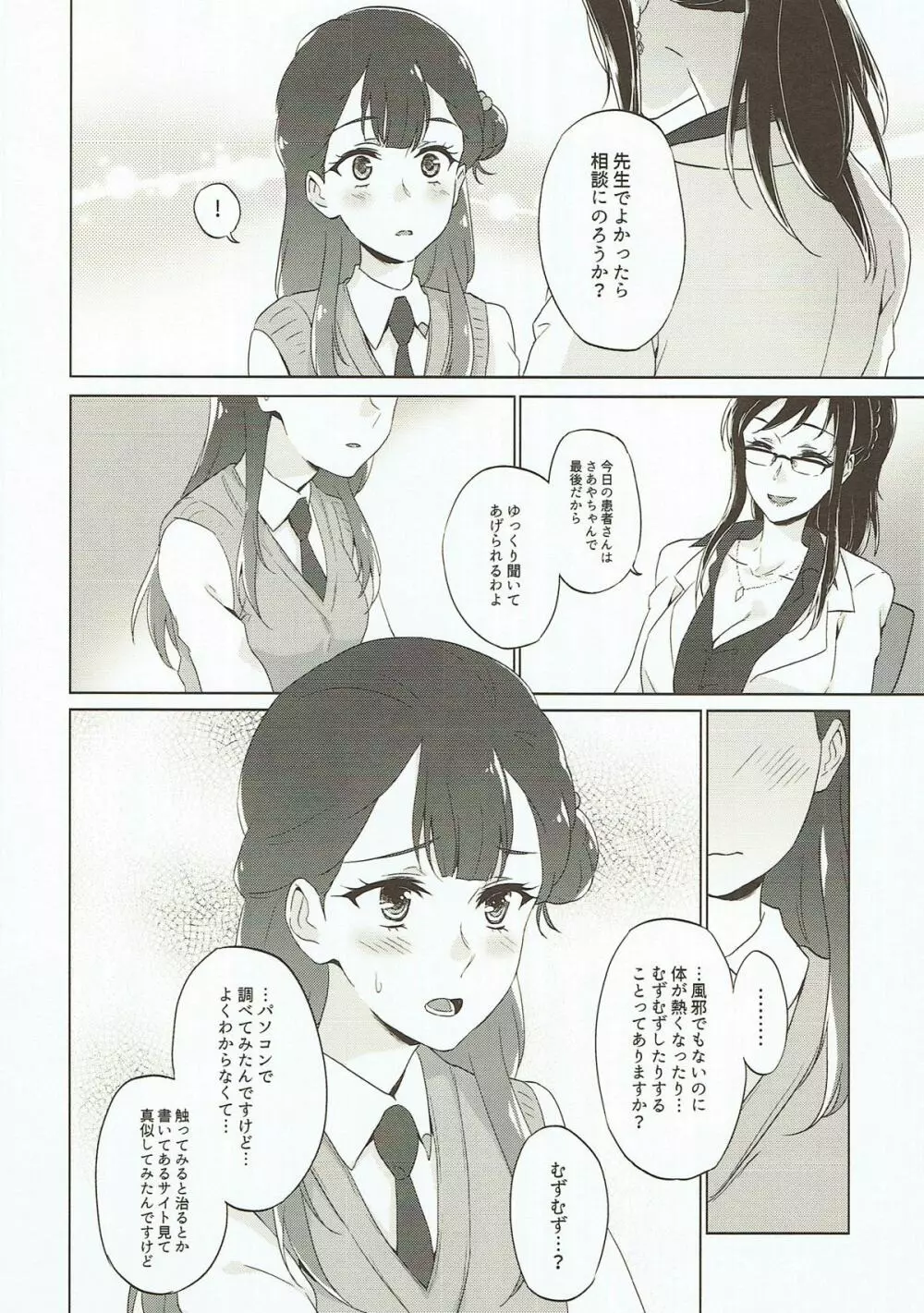 天使の堕とし方 - page6