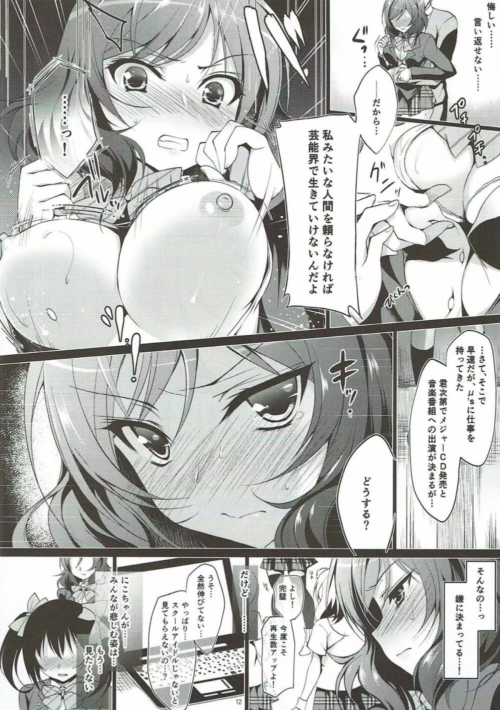 MAKIPET総集編1〜4 - page11