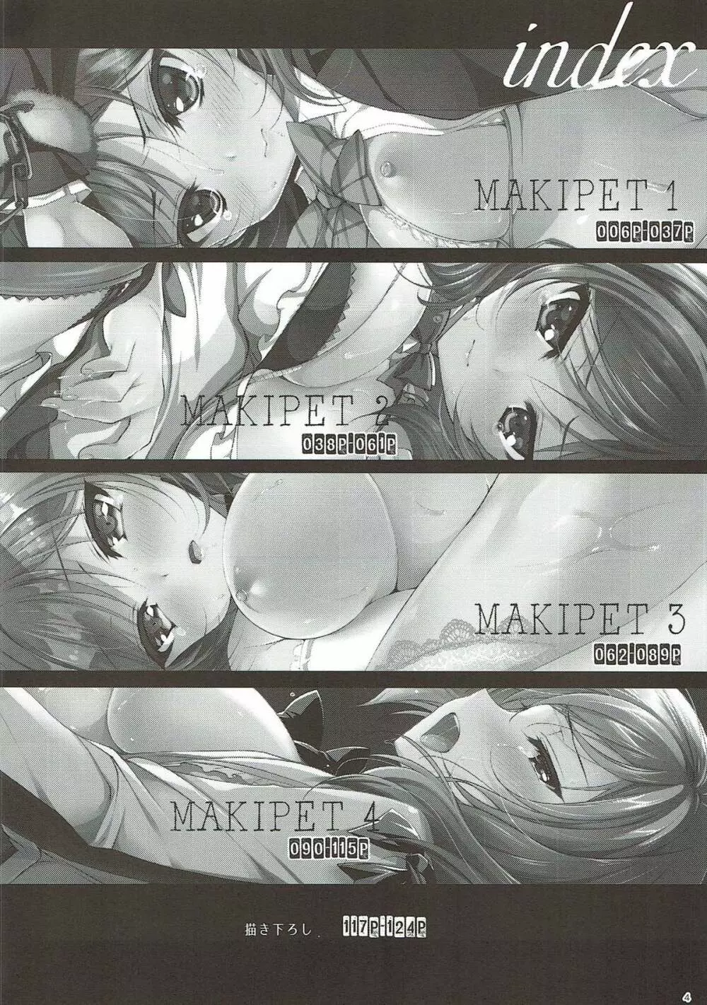 MAKIPET総集編1〜4 - page3