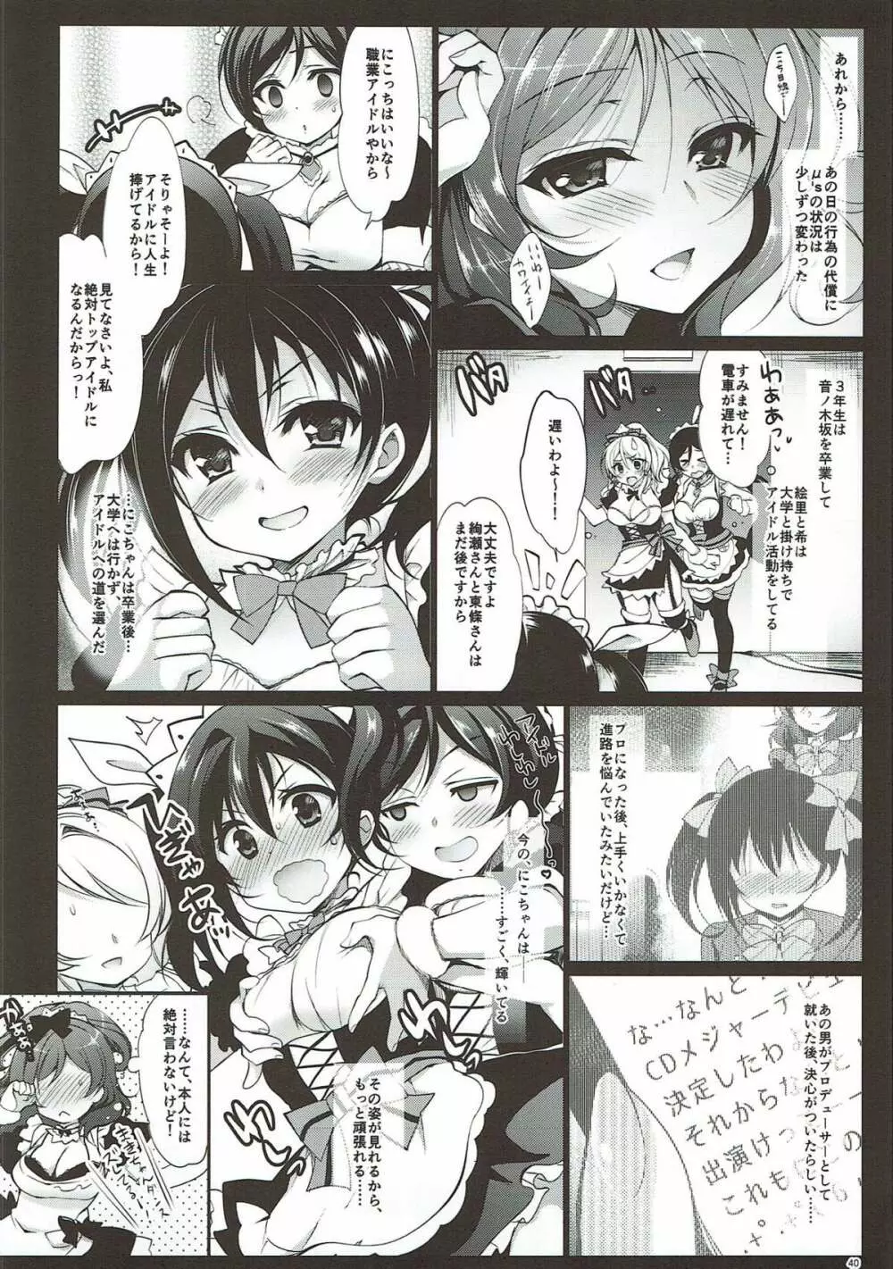 MAKIPET総集編1〜4 - page39