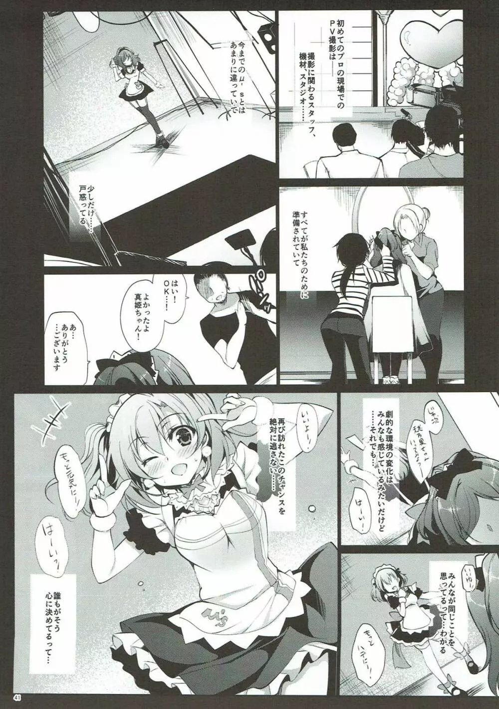 MAKIPET総集編1〜4 - page40